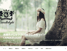 Tablet Screenshot of candlelight.jp